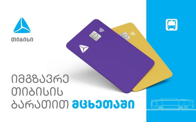 მცხეთაში თიბისის ბარათებით საზოგადოებრივ ტრანსპორტში გადახდას შეძლებთ