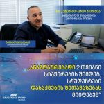 ოთარ პაიკიძე ვანის რაიონის ერთადერთი მკვიდრია | შენი სოფელი