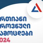 ერთიანი ეროვნული გამოცდები