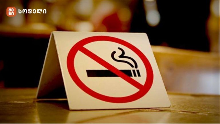 დახურულ სივრცეში ნებისმიერი მოსაწევი საშუალების გამოყენება აკრძალულია და ისჯება სივრცის მფლობელი კომპანიის, რეგულაციის დამრღვევი პირის ან ორივეს დაჯარიმებით,