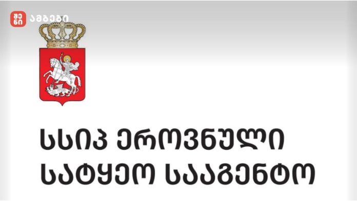 ანაზღაურებადი სტაჟირების სამთავრობო პროგრამის ფარგლებში ეროვნული სატყეო სააგენტო სტაჟიორების მიღებას იწყებს