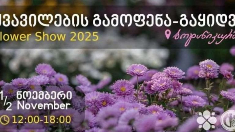 ეროვნულ ბოტანიკურ ბაღში „ყვავილების გამოფენა“ გაიმართება