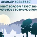 წელს საქართველოში ყველაზე მეტი რაოდენობის ყურძნის მოსავალი | შენი სოფელი