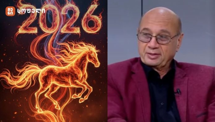 როგორ შევხვდეთ 2026 წელს, რომ წარმატება და კეთილდღეობა მოვიზიდოთ - რიტუალი, რომელიც 31-ში უნდა შეასრულოთ და 3 რამ, რაც სუფრაზე უნდა იყოს