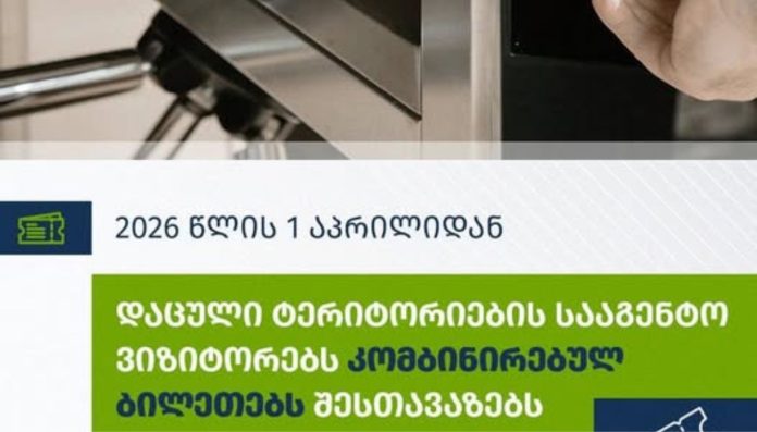 1 აპრილიდან დაცული ტერიტორიების სააგენტო ვიზიტორებს კომბინირებული („კომბო“) ბილეთების სისტემას შესთავაზებს.