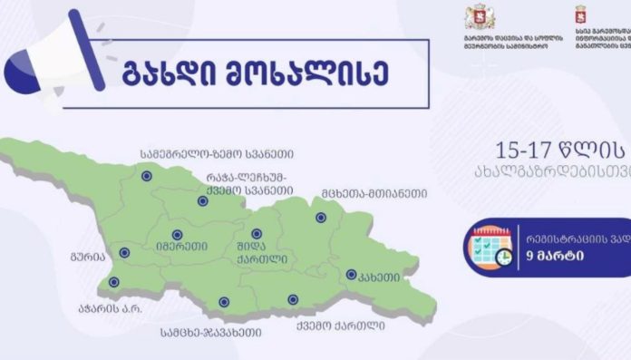 გარემოსდაცვითი ინფორმაციისა და განათლების ცენტრმა, კლიმატის ცვლილების თემაზე, ახალგაზრდა მოხალისეების პროგრამაზე განცხადებების მიღება დაიწყო