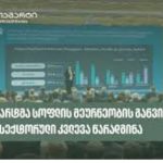 ფაროსანას გავრცელების არეალის დადგენის მიზნით | შენი სოფელი