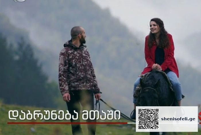 დიდი ძალისხმევით სოფელსა და თემს ახალი სიცოცხლე აჩუქეს... | შენი სოფელი