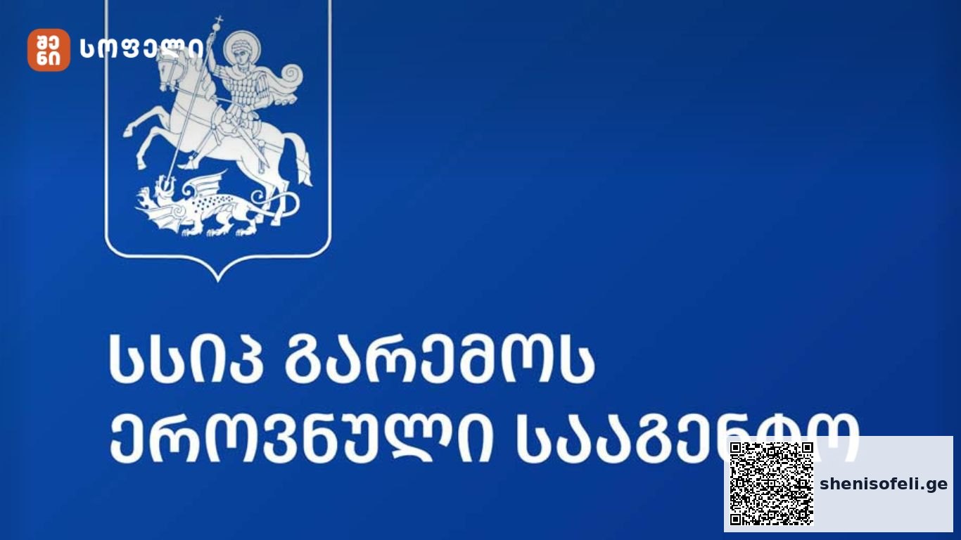 გარემოს ეროვნული სააგენტო განცხადებას ავრცელებს | შენი სოფელი