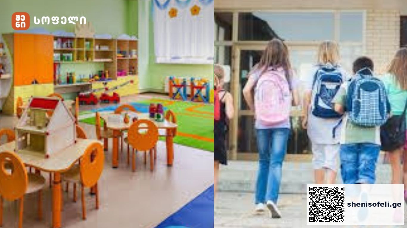 როდის დაიწყება არდადეგები სასწავლო დაწესებულებებში | შენი სოფელი