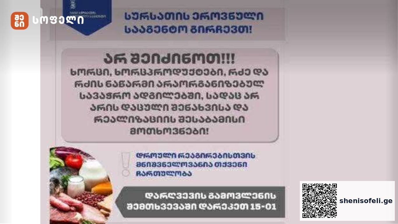 არ შეიძინოთ ხორცი, რძე, რძის ნაწარმი არაორგანიზებულ | შენი სოფელი