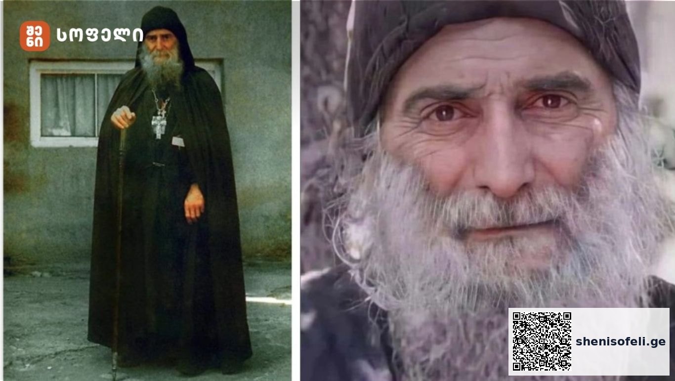 როგორი იყო მამა გაბრიელი... | შენი სოფელი