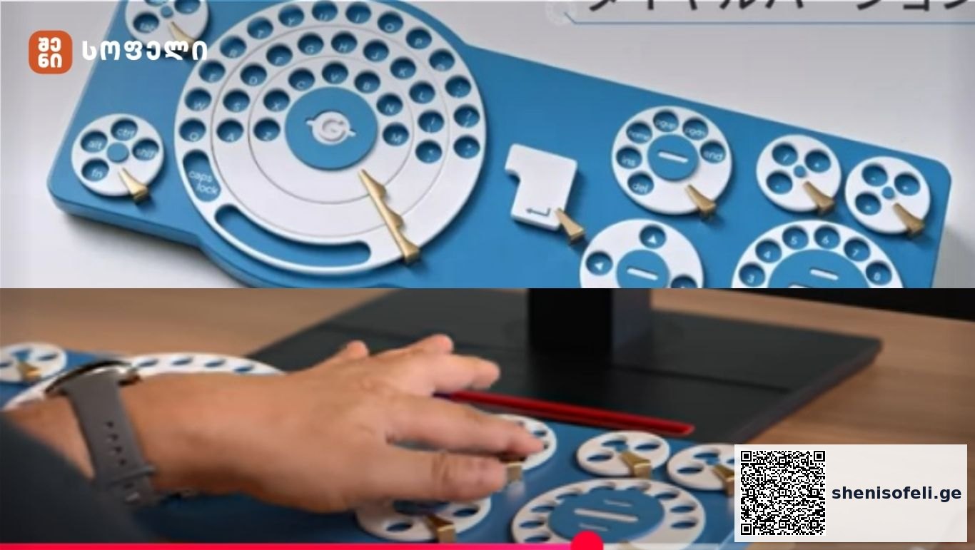 ინოვაციური კლავიატურა - Google-მა კლავიატურაზე | შენი სოფელი
