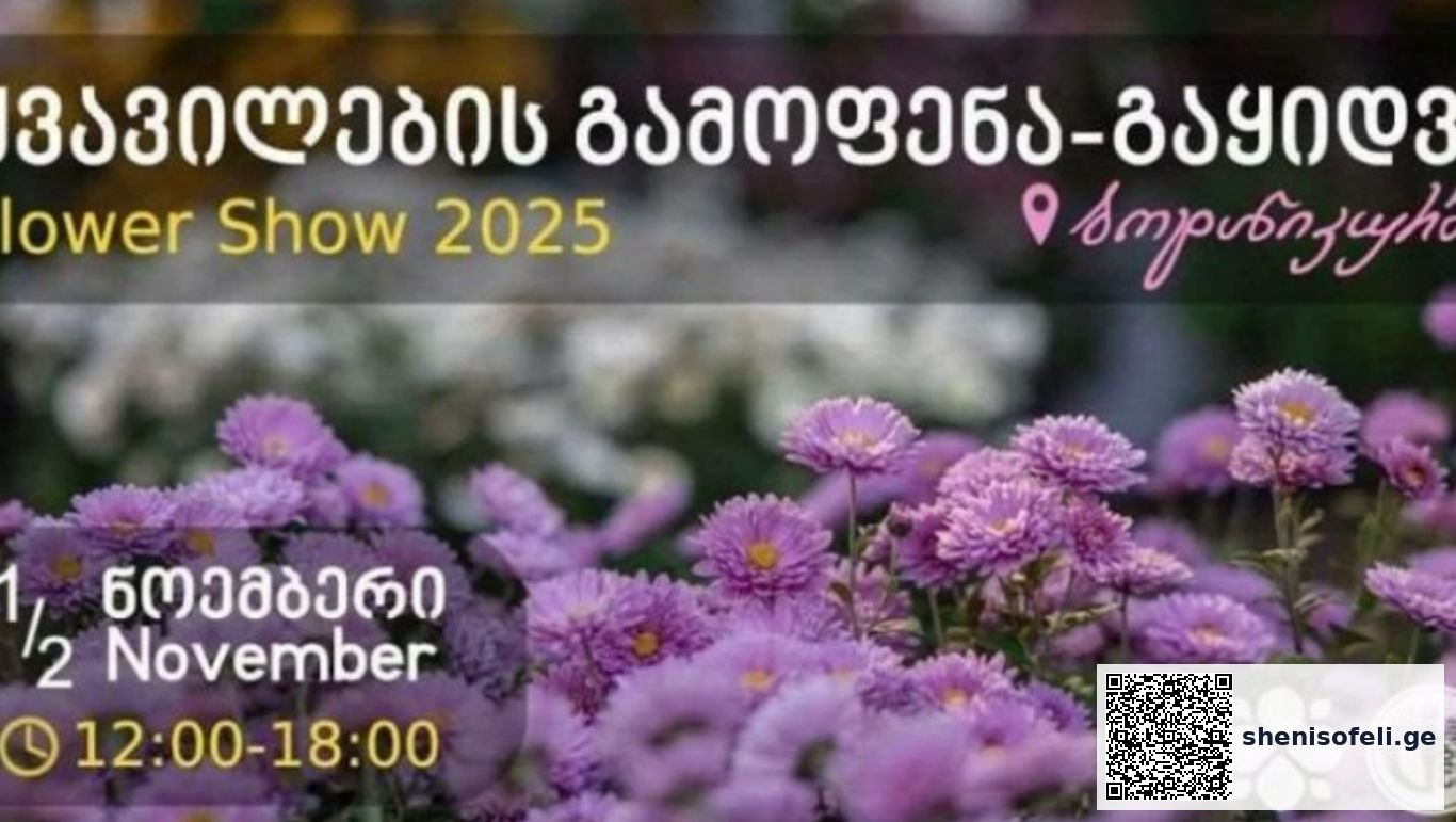 ეროვნულ ბოტანიკურ ბაღში „ყვავილების გამოფენა“ გაიმართება | შენი სოფელი
