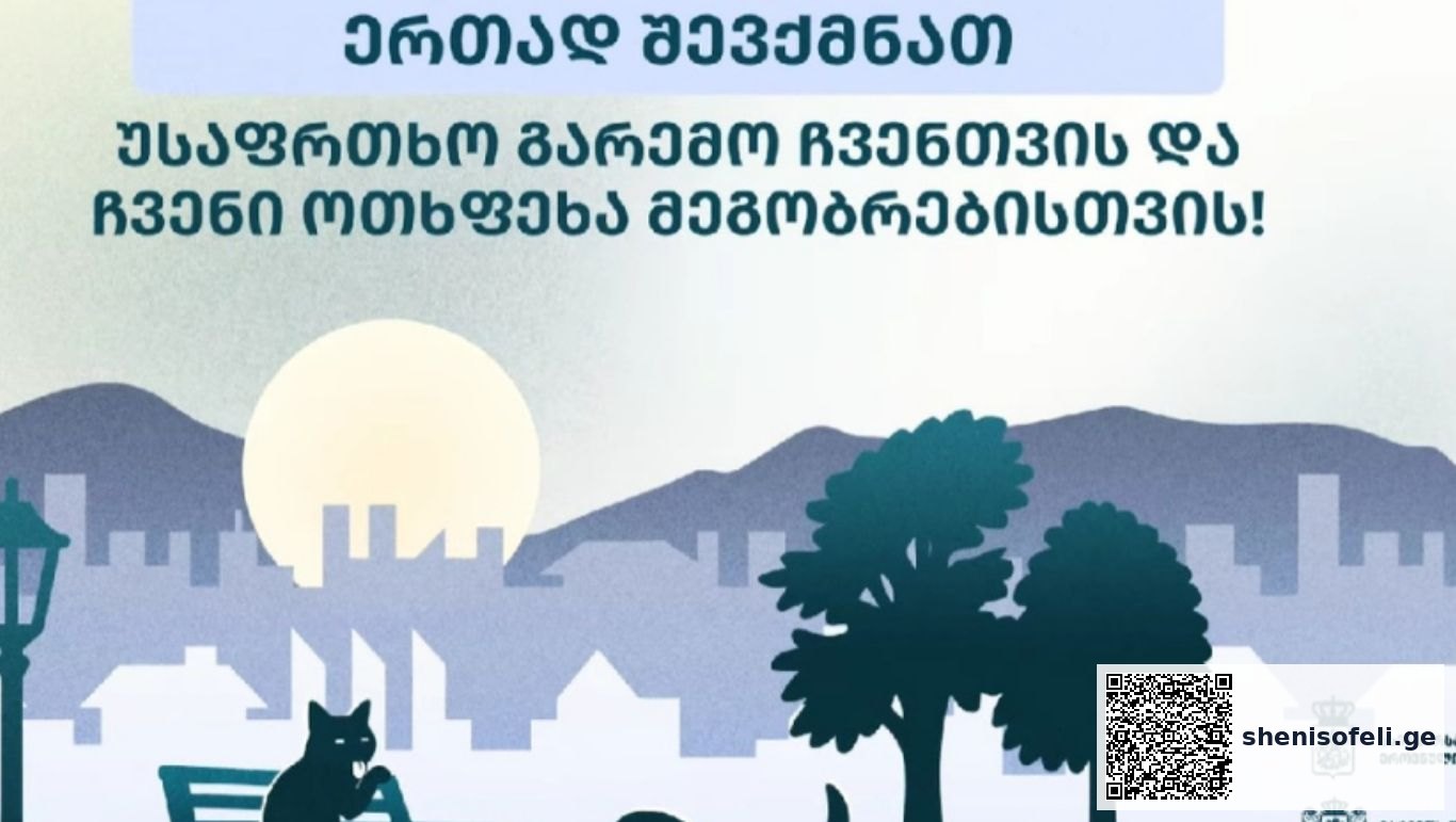 ვეტერინარული მანიპულაციები 5840 მიუსაფარ ცხოველს ჩაუტარდა | შენი სოფელი