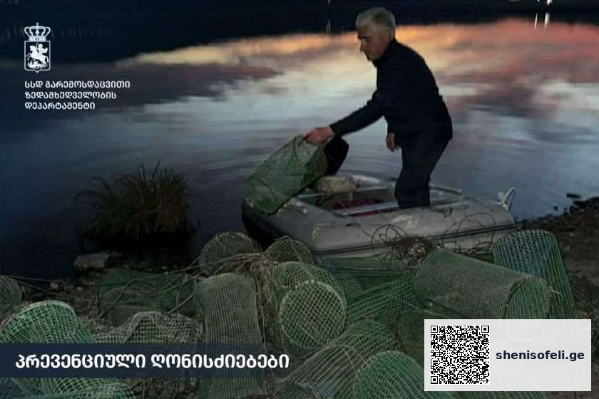 გარემოსდაცვითი ზედამხედველობის დეპარტამენტმა | შენი სოფელი