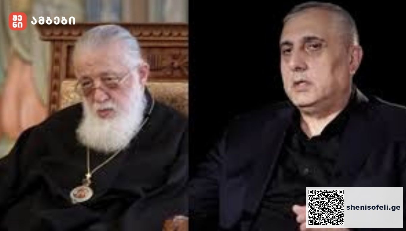 „ყველაზე გახარებული მე უწმინდესი სწორედ მაშინ ვნახე“ | შენი სოფელი