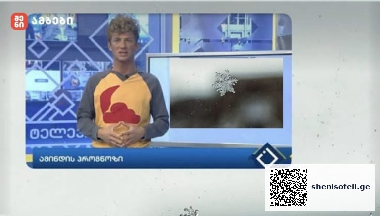 „საქართველოში ამინდი ისევ არასტაბილური იქნება“ – მეტეოროლოგის გაფრთხილება